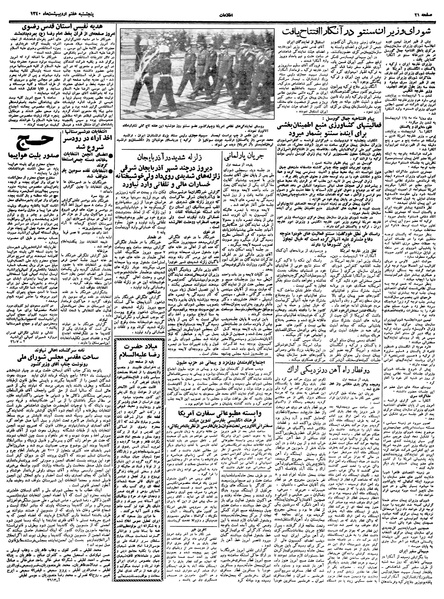 پرونده:Ettelaat13400207.pdf