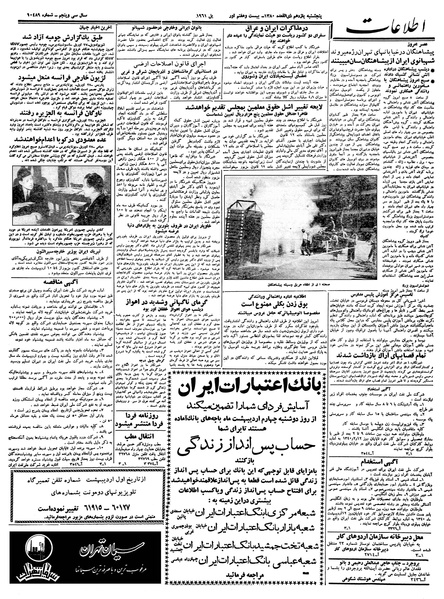 پرونده:Ettelaat13400207.pdf