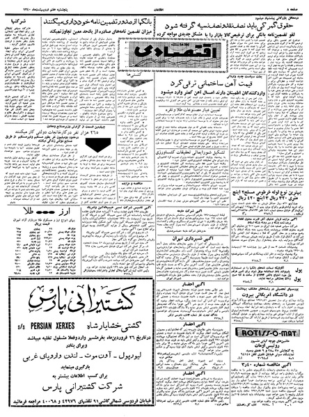 پرونده:Ettelaat13400207.pdf