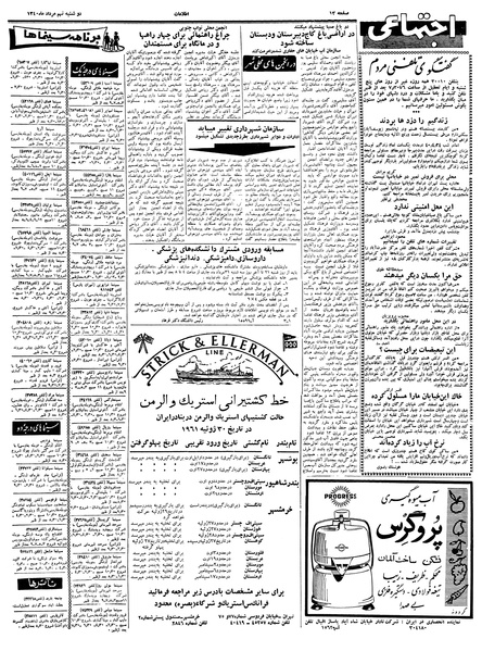 پرونده:Ettelaat13400509.pdf