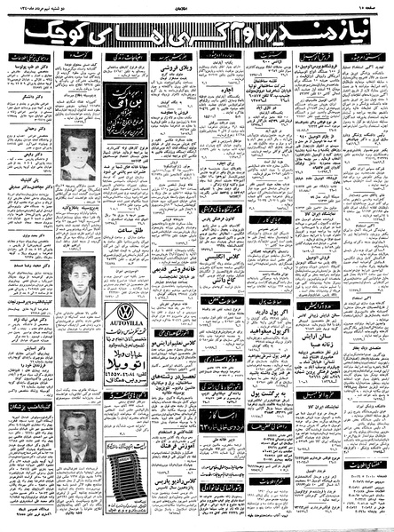 پرونده:Ettelaat13400509.pdf