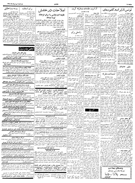 پرونده:Ettelaat13400509.pdf