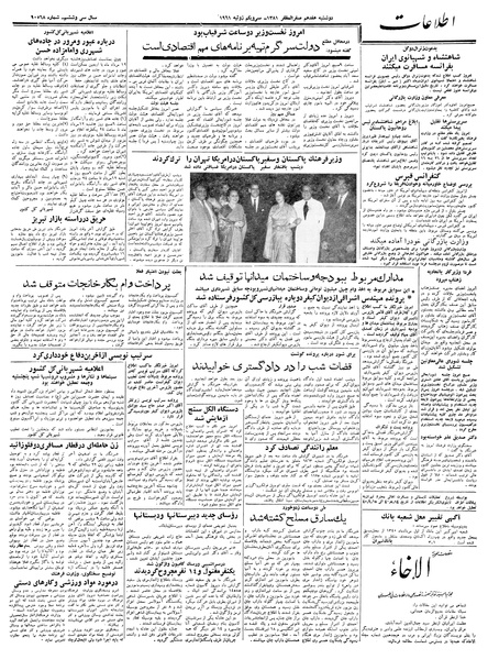 پرونده:Ettelaat13400509.pdf