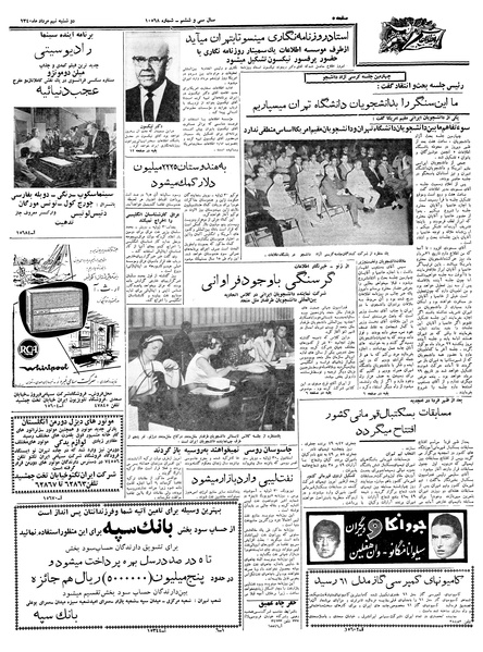 پرونده:Ettelaat13400509.pdf