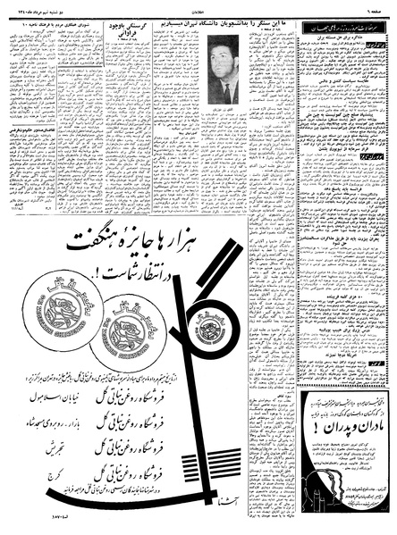 پرونده:Ettelaat13400509.pdf