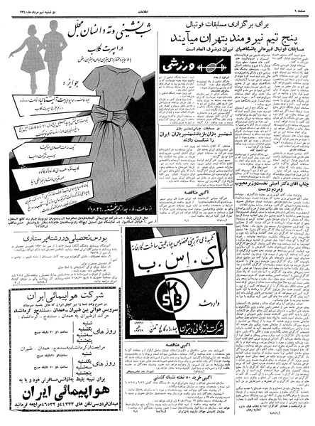 پرونده:Ettelaat13400509.pdf