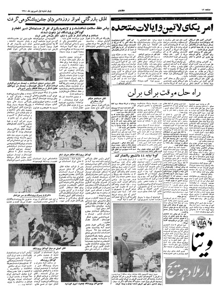 پرونده:Ettelaat13400601.pdf