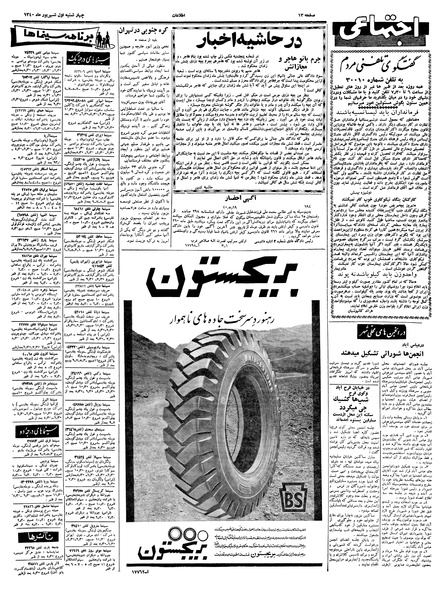 پرونده:Ettelaat13400601.pdf
