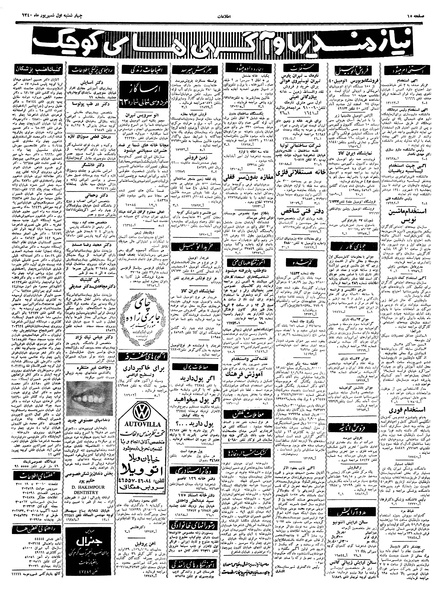 پرونده:Ettelaat13400601.pdf