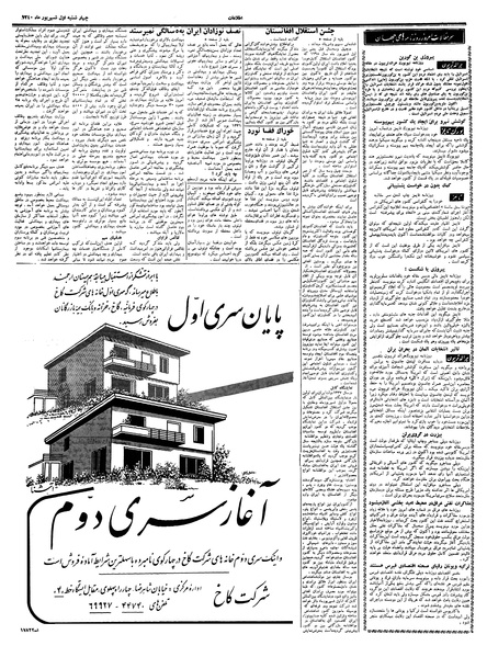 پرونده:Ettelaat13400601.pdf