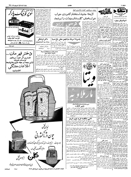 پرونده:Ettelaat13400601.pdf