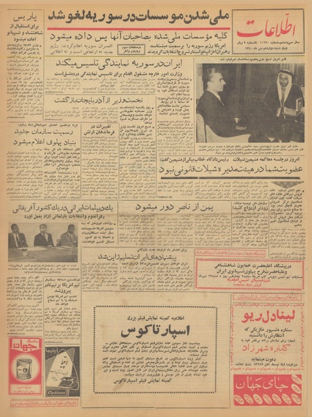 پرونده:Ettelaat13400712.pdf