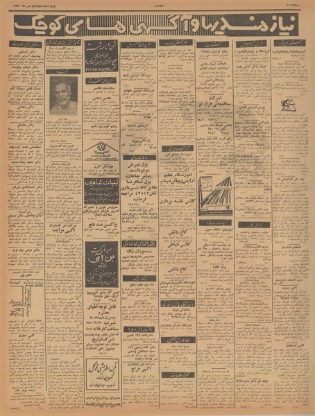 پرونده:Ettelaat13400712.pdf