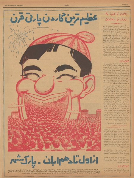 پرونده:Ettelaat13400712.pdf