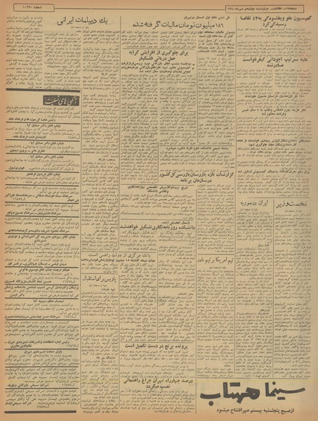 پرونده:Ettelaat13400712.pdf