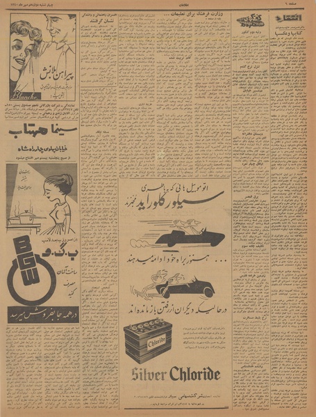 پرونده:Ettelaat13400712.pdf