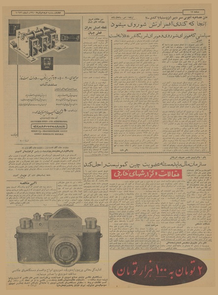 پرونده:Ettelaat13400918.pdf