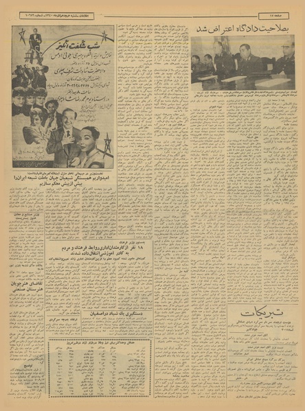 پرونده:Ettelaat13400918.pdf