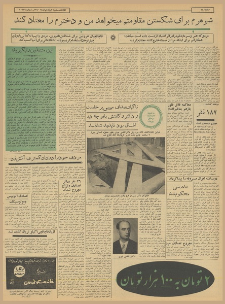 پرونده:Ettelaat13400918.pdf