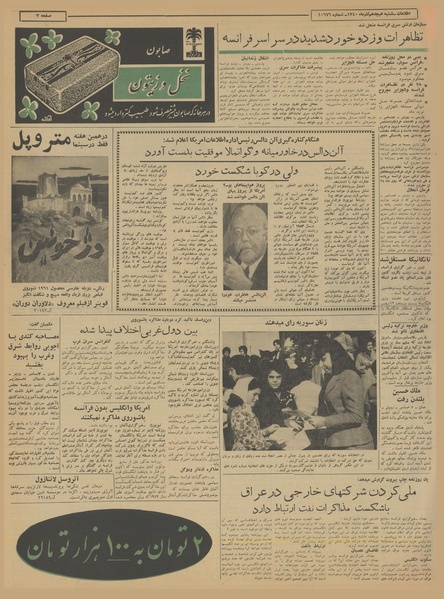 پرونده:Ettelaat13400918.pdf