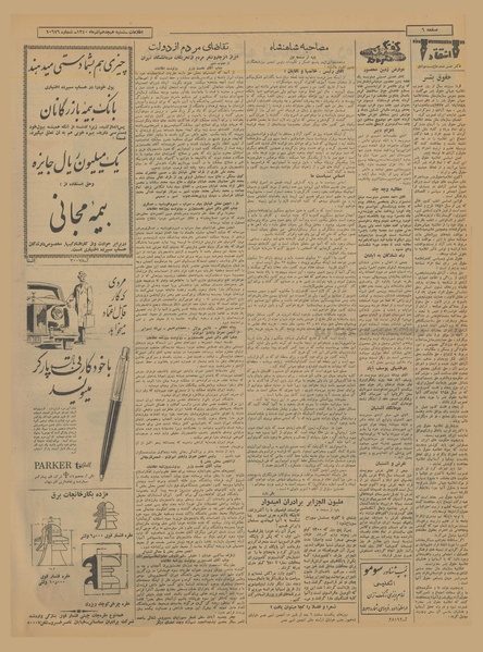 پرونده:Ettelaat13400918.pdf