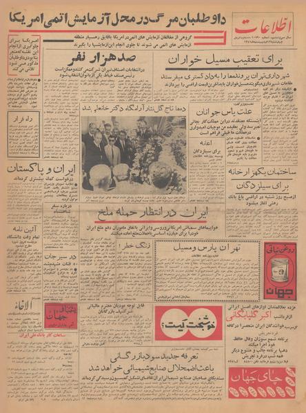 پرونده:Ettelaat13410212.pdf