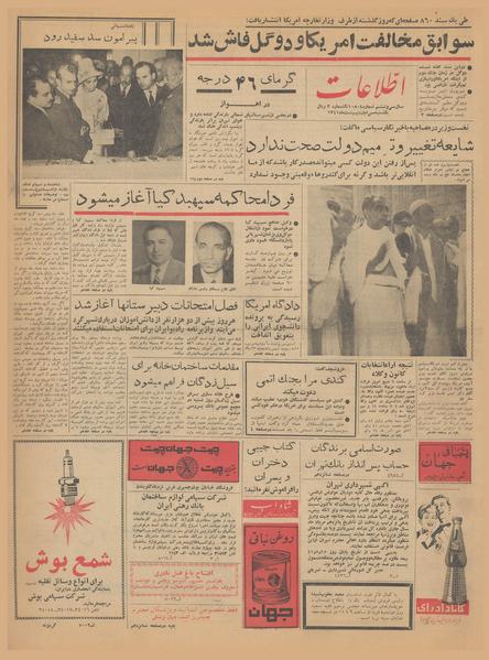 پرونده:Ettelaat13410230.pdf