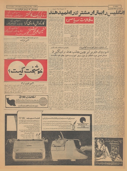 پرونده:Ettelaat13410230.pdf