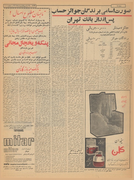 پرونده:Ettelaat13410230.pdf