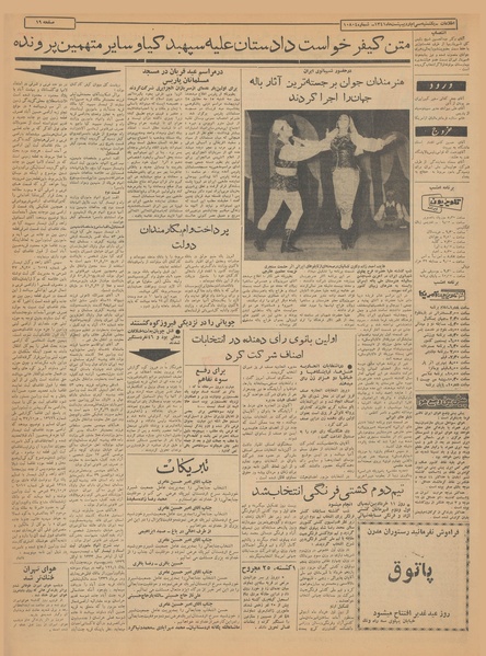 پرونده:Ettelaat13410230.pdf