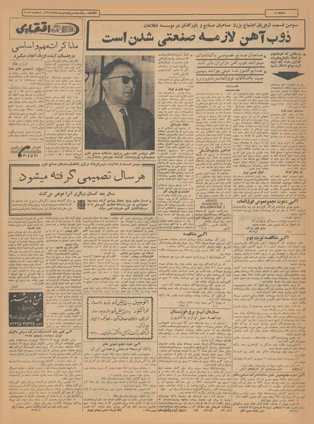 پرونده:Ettelaat13410230.pdf