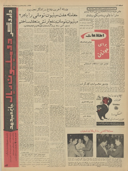 پرونده:Ettelaat13420208.pdf