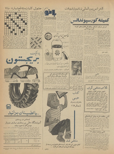 پرونده:Ettelaat13420208.pdf