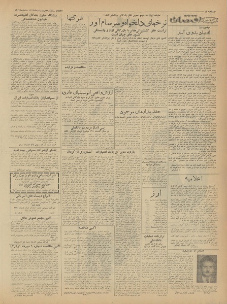 پرونده:Ettelaat13420208.pdf