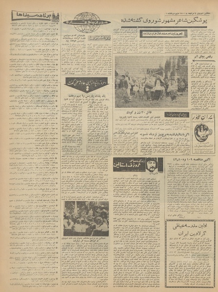 پرونده:Ettelaat13420208.pdf