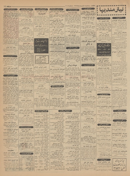 پرونده:Ettelaat13420210.pdf