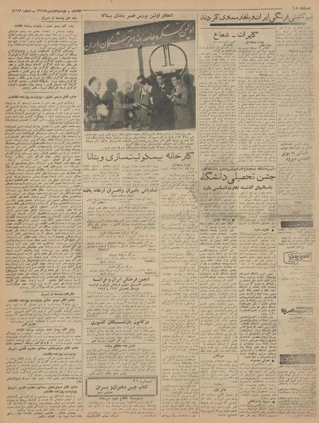 پرونده:Ettelaat13420701.pdf