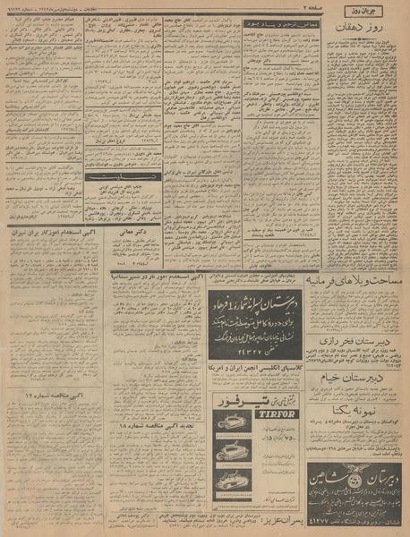 پرونده:Ettelaat13420701.pdf