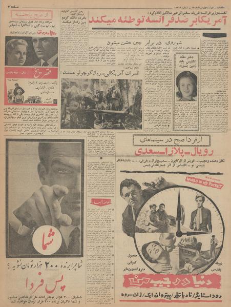 پرونده:Ettelaat13420701.pdf