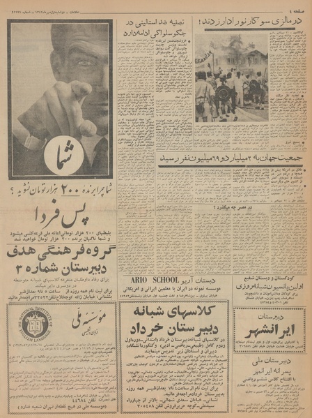 پرونده:Ettelaat13420701.pdf