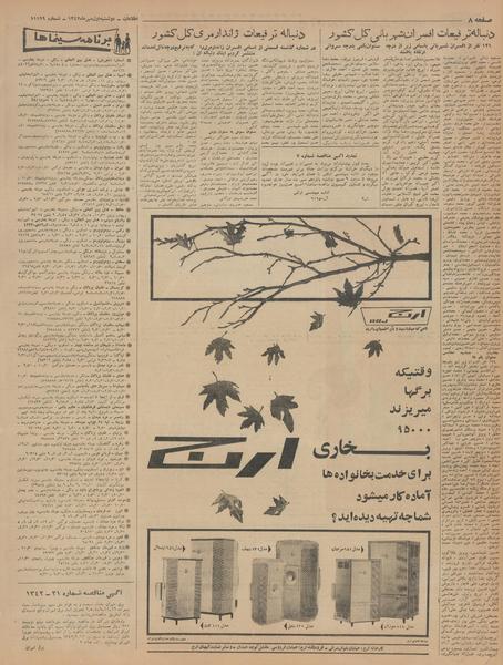 پرونده:Ettelaat13420701.pdf