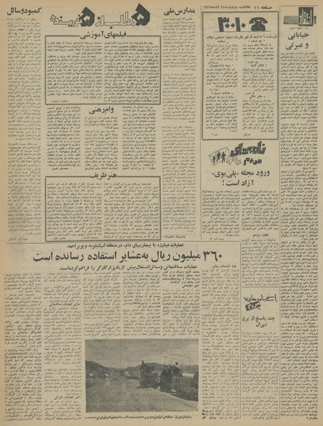 پرونده:Ettelaat13460824.pdf