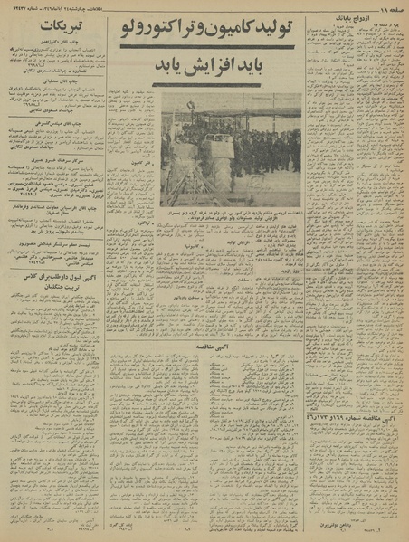 پرونده:Ettelaat13460824.pdf