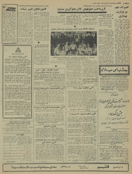 پرونده:Ettelaat13460824.pdf