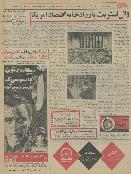 پرونده:Ettelaat13460824.pdf