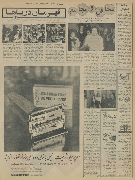 پرونده:Ettelaat13460824.pdf