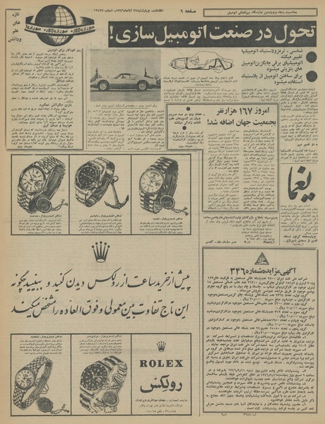 پرونده:Ettelaat13460824.pdf