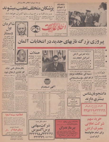 پرونده:Ettelaat13470209.pdf