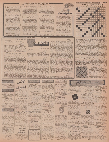 پرونده:Ettelaat13470209.pdf