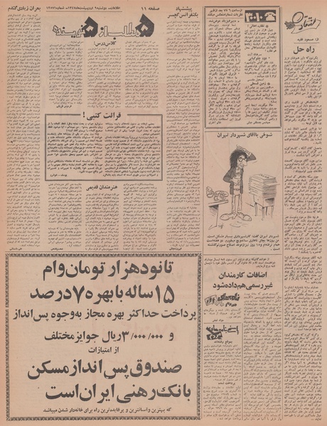 پرونده:Ettelaat13470209.pdf